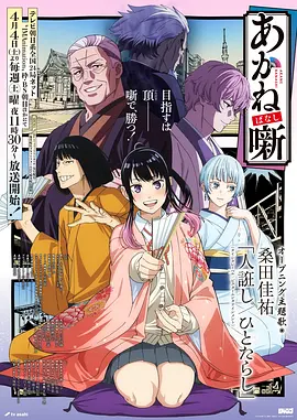 霜降之日 番剧封面